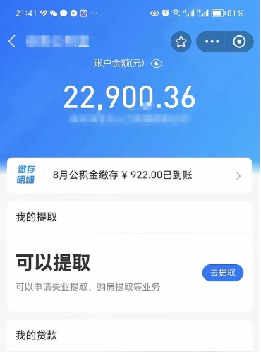 宿迁欠了一身债能否提取公积金（欠了贷款可以提取公积金吗）